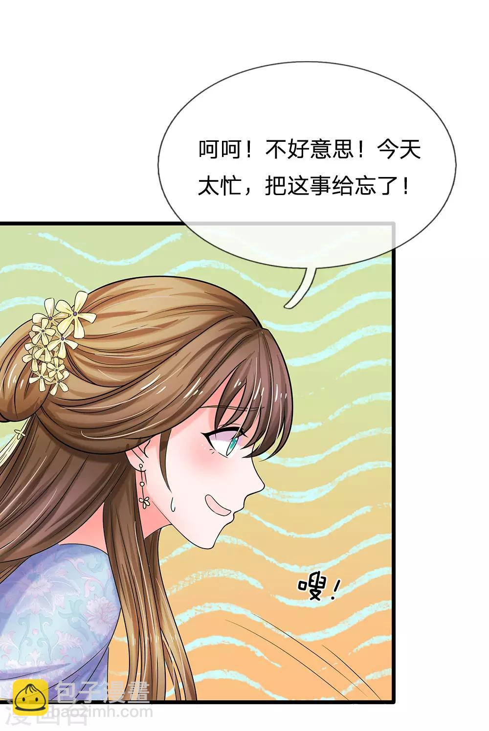 🍚系统逼我做皇后 第72话 曲线救国 第16页
