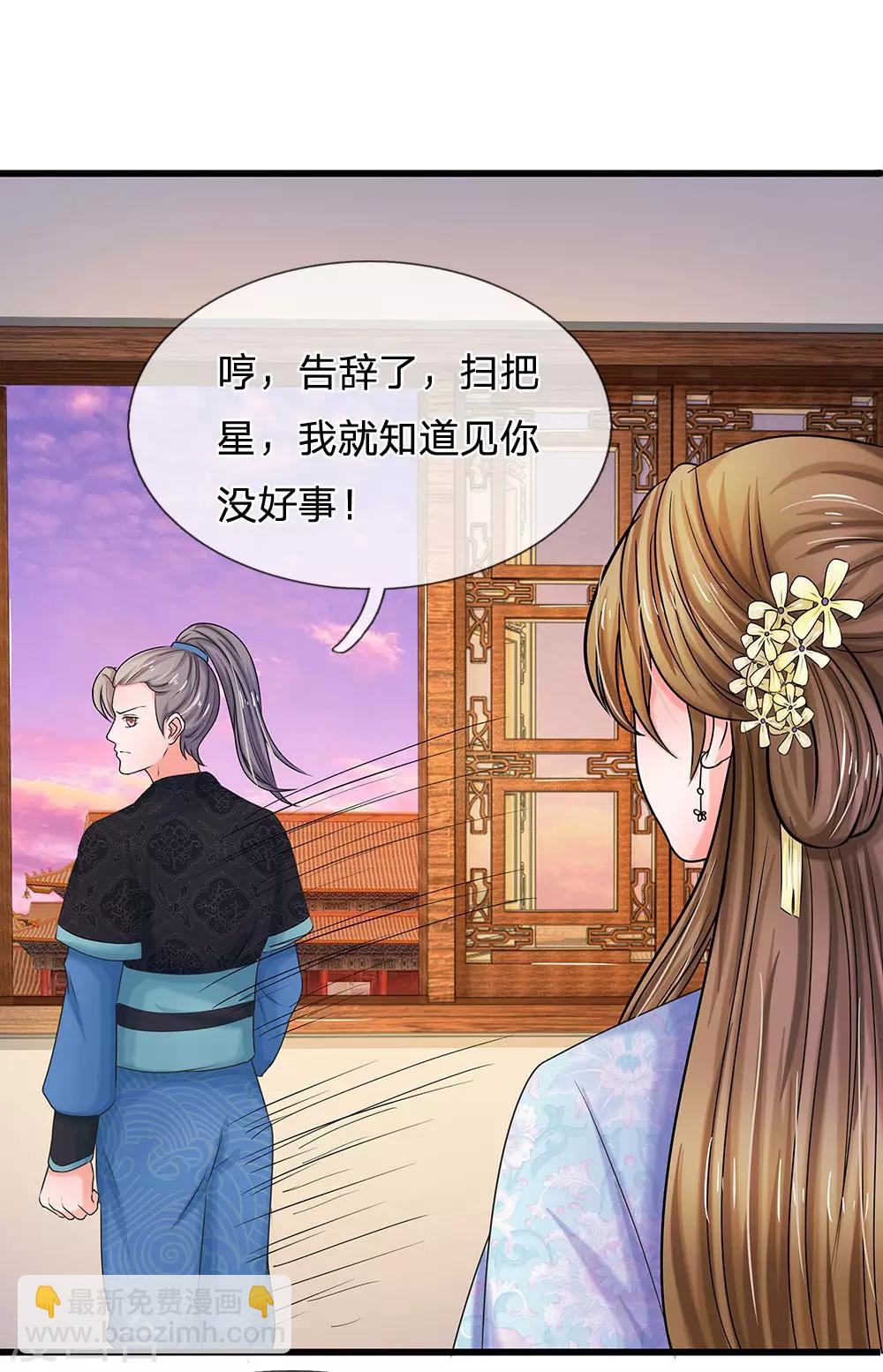 🍚系统逼我做皇后 第72话 曲线救国 第17页