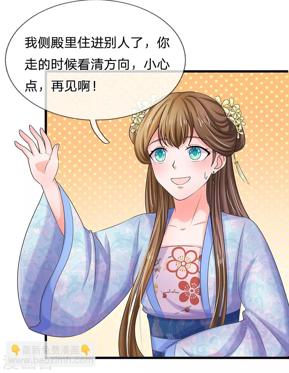 🍚系统逼我做皇后 第72话 曲线救国 第18页