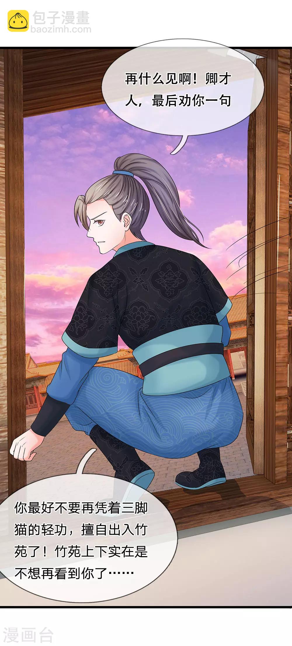 🍚系统逼我做皇后 第72话 曲线救国 第19页