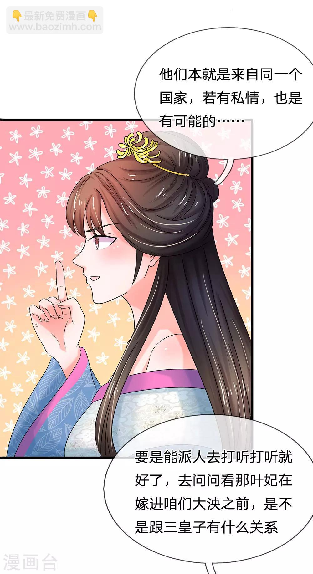 🍚系统逼我做皇后 第72话 曲线救国 第2页