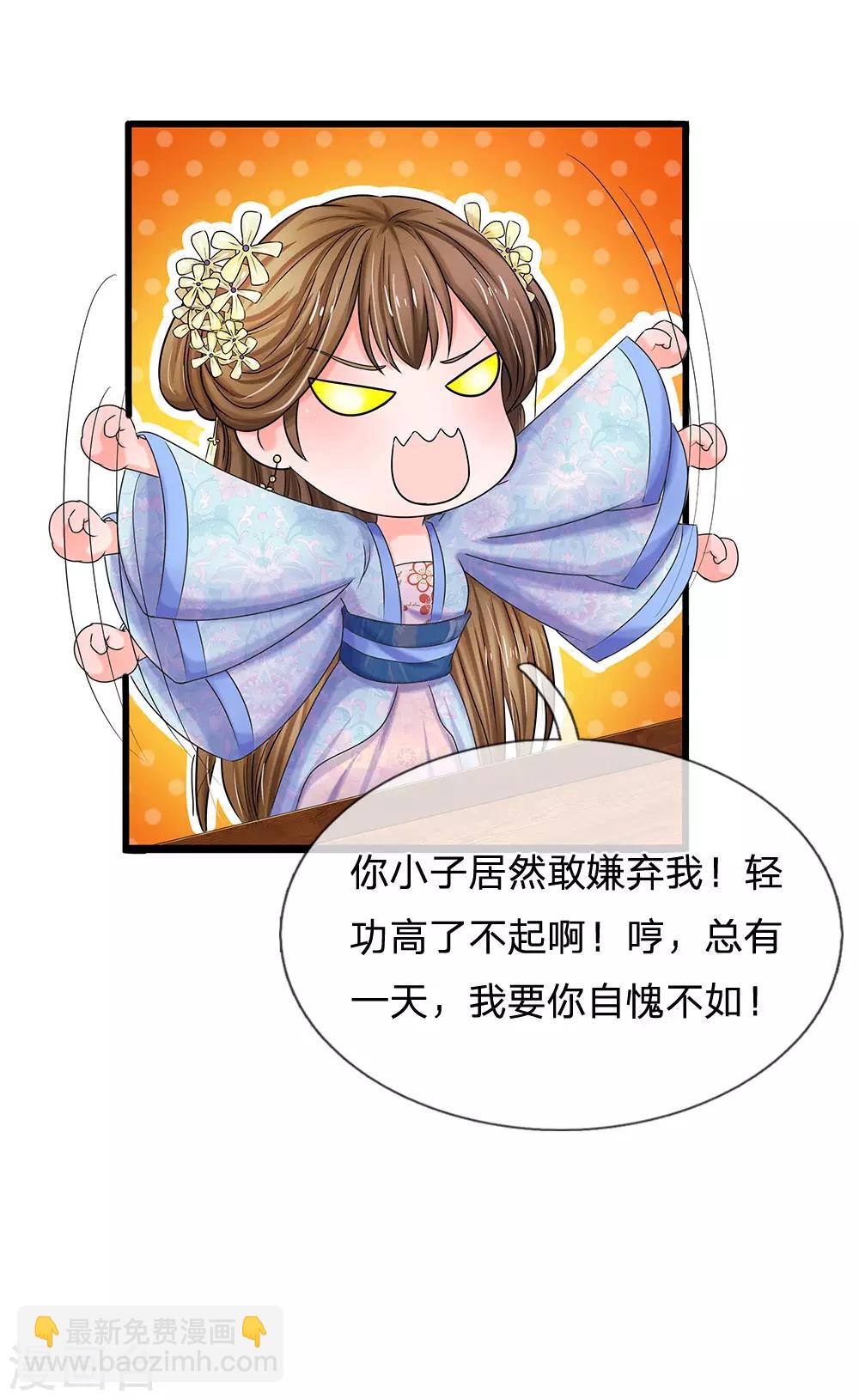 🍚系统逼我做皇后 第72话 曲线救国 第20页