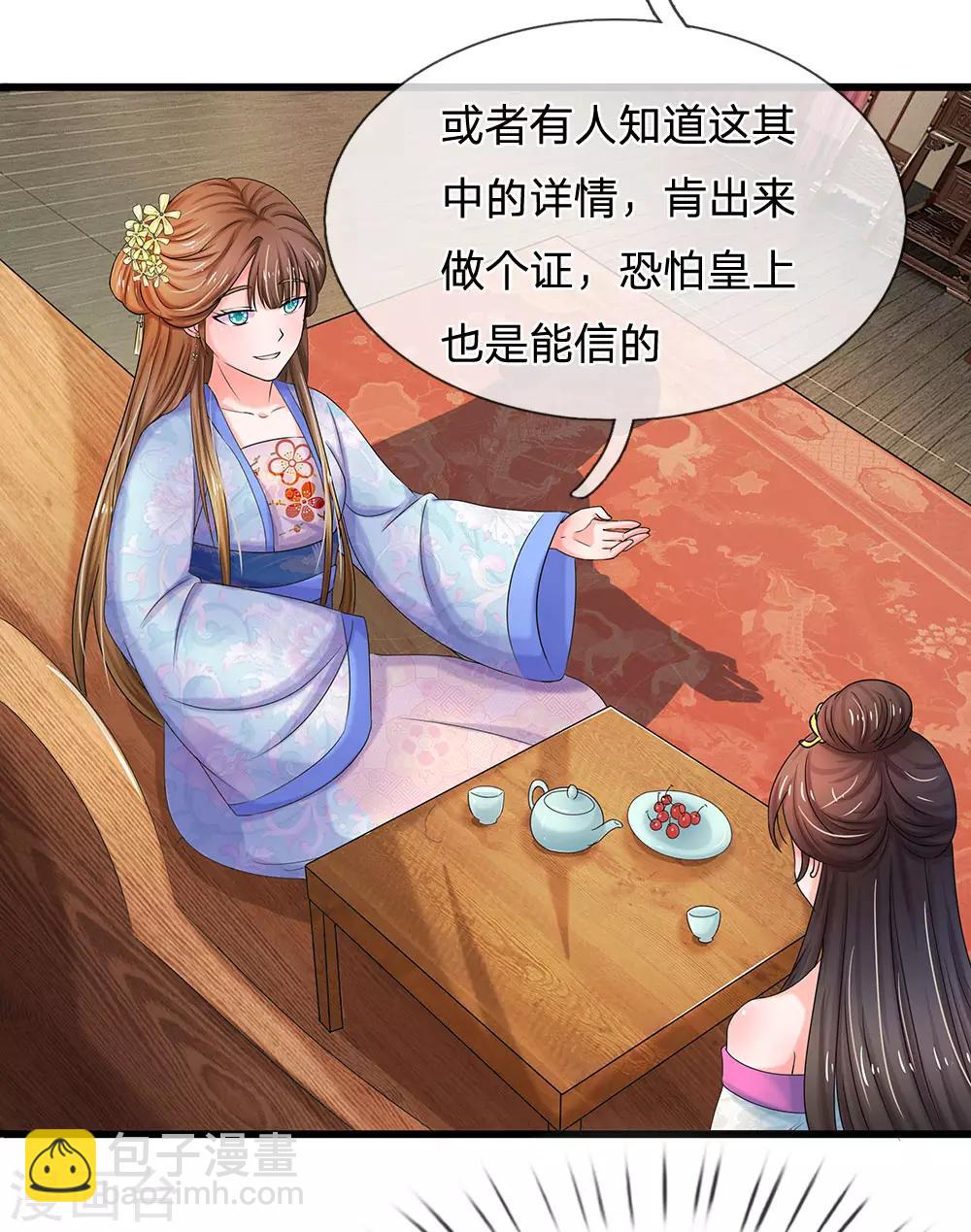 🍚系统逼我做皇后 第72话 曲线救国 第3页