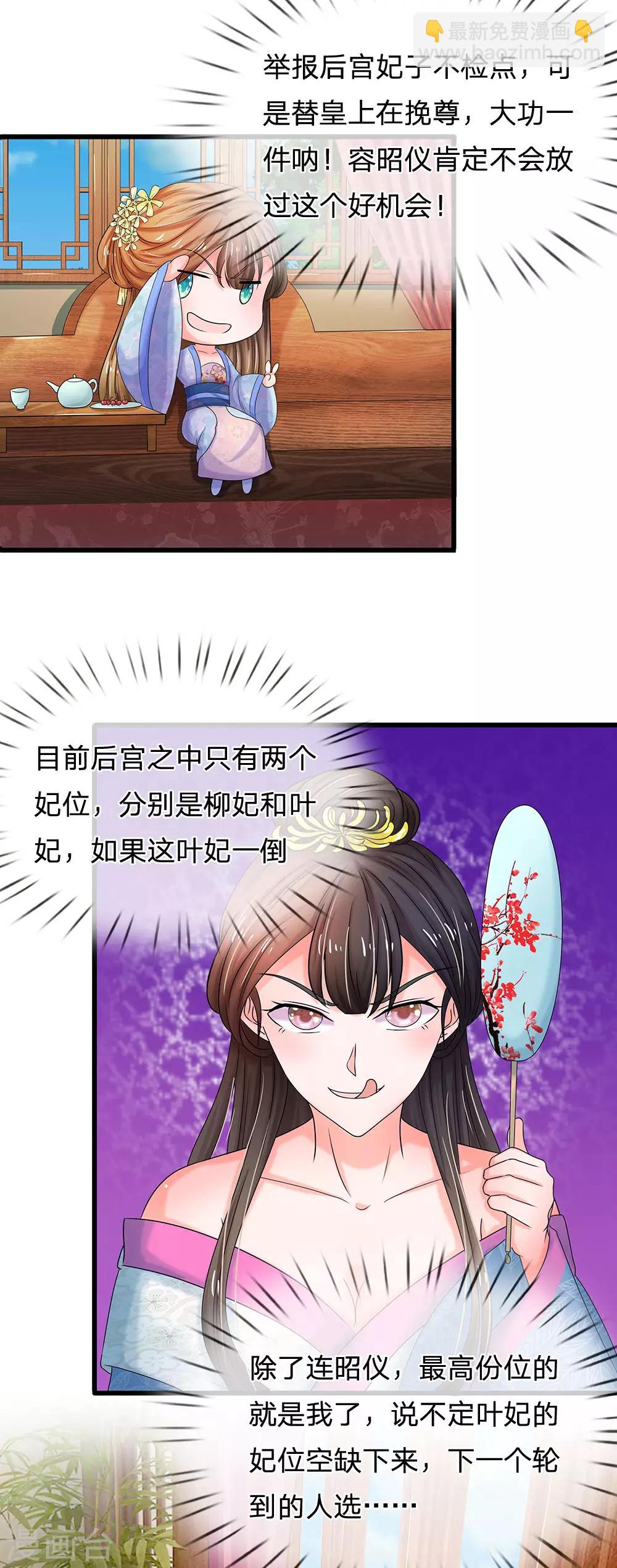 🍚系统逼我做皇后 第72话 曲线救国 第4页