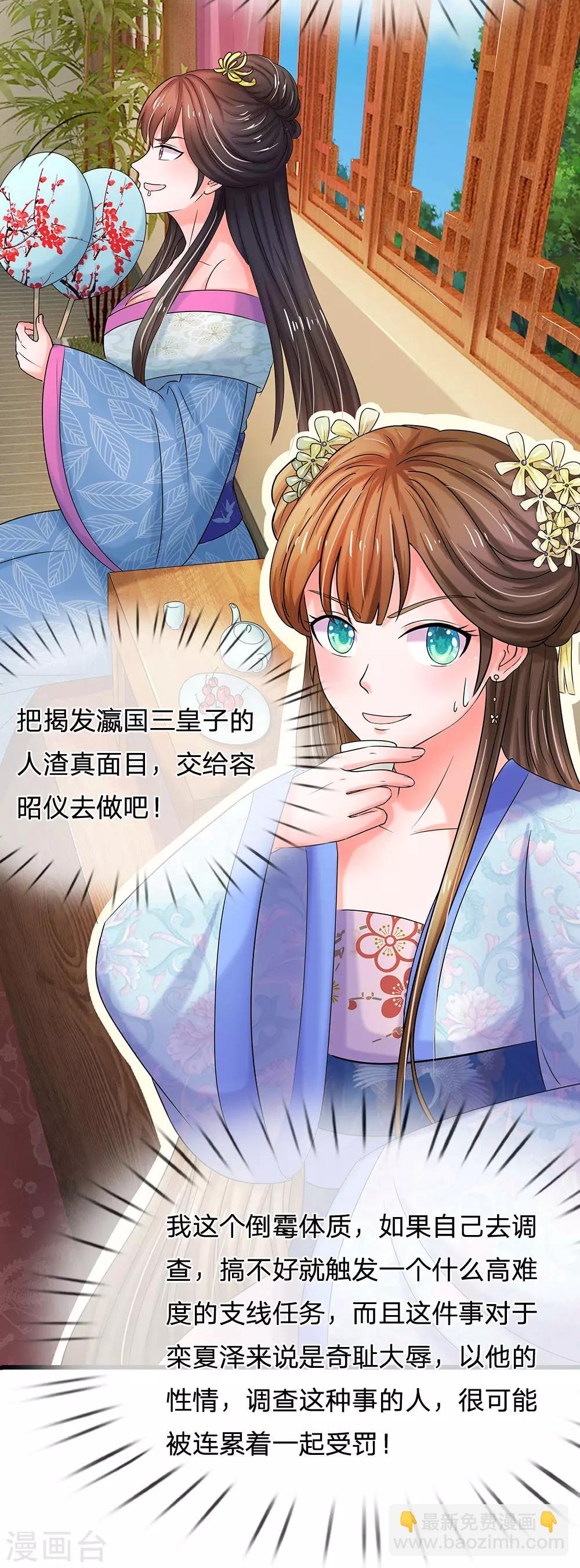 🍚系统逼我做皇后 第72话 曲线救国 第5页