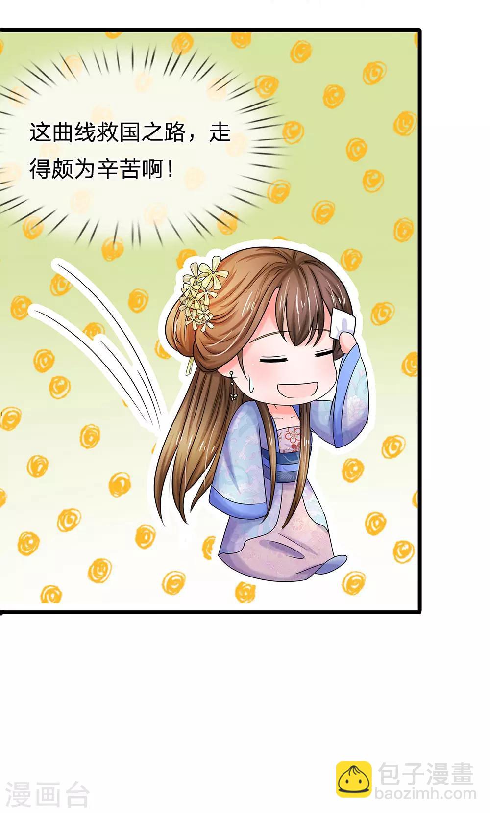 🍚系统逼我做皇后 第72话 曲线救国 第6页