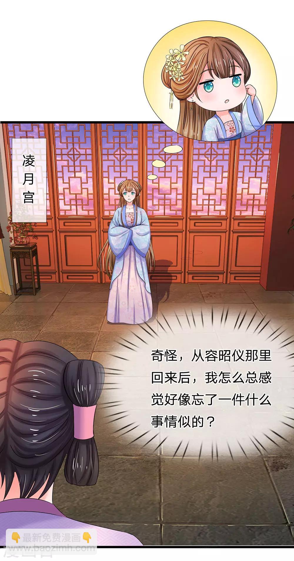 🍚系统逼我做皇后 第72话 曲线救国 第8页