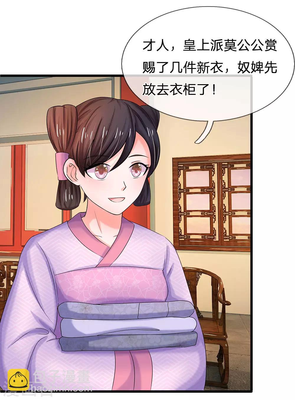🍚系统逼我做皇后 第72话 曲线救国 第9页