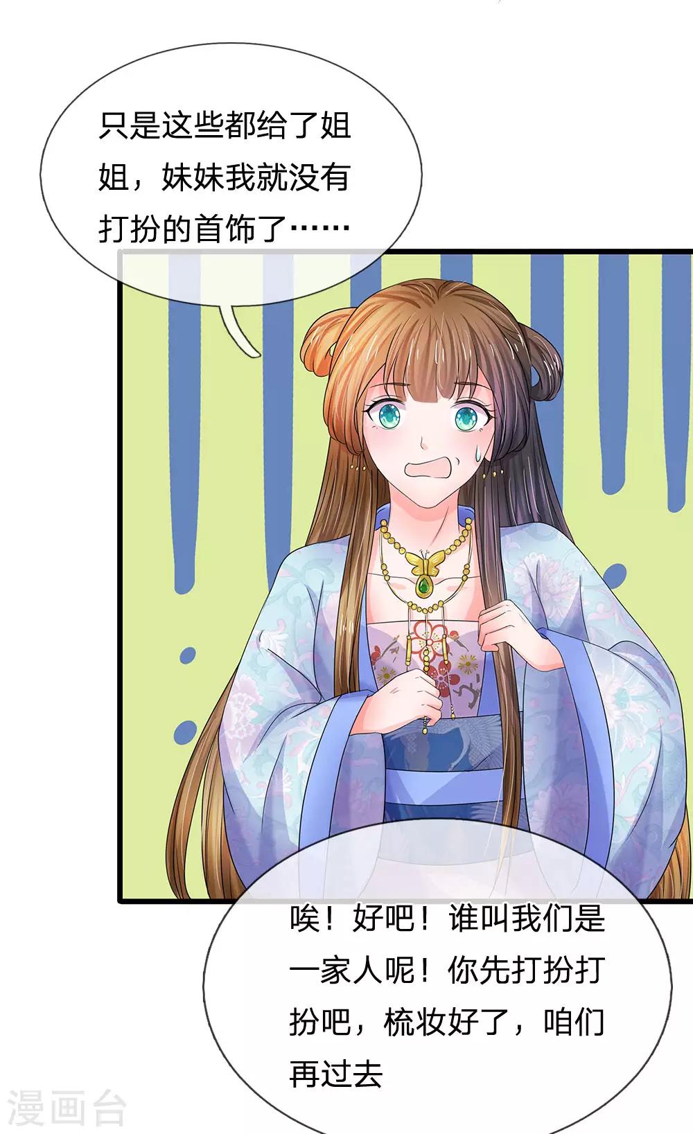 🍚系统逼我做皇后 第74话 不懂规矩 第1页