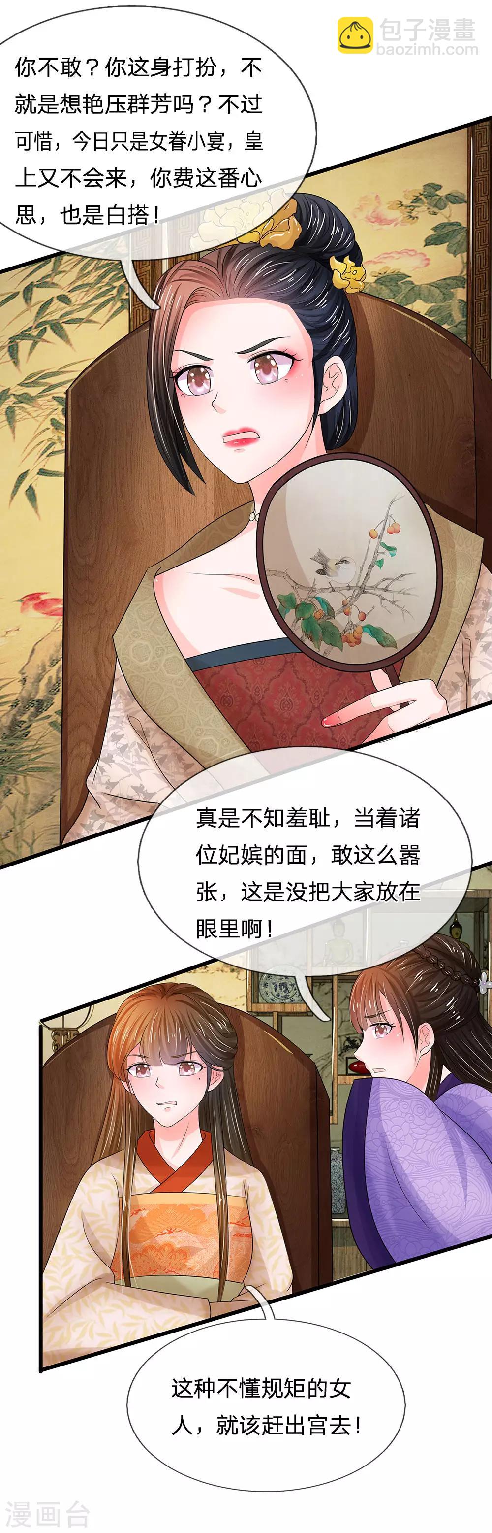 🍚系统逼我做皇后 第74话 不懂规矩 第10页