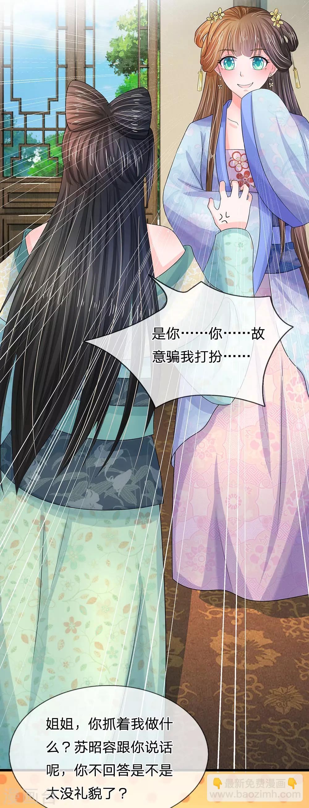 🍚系统逼我做皇后 第74话 不懂规矩 第12页
