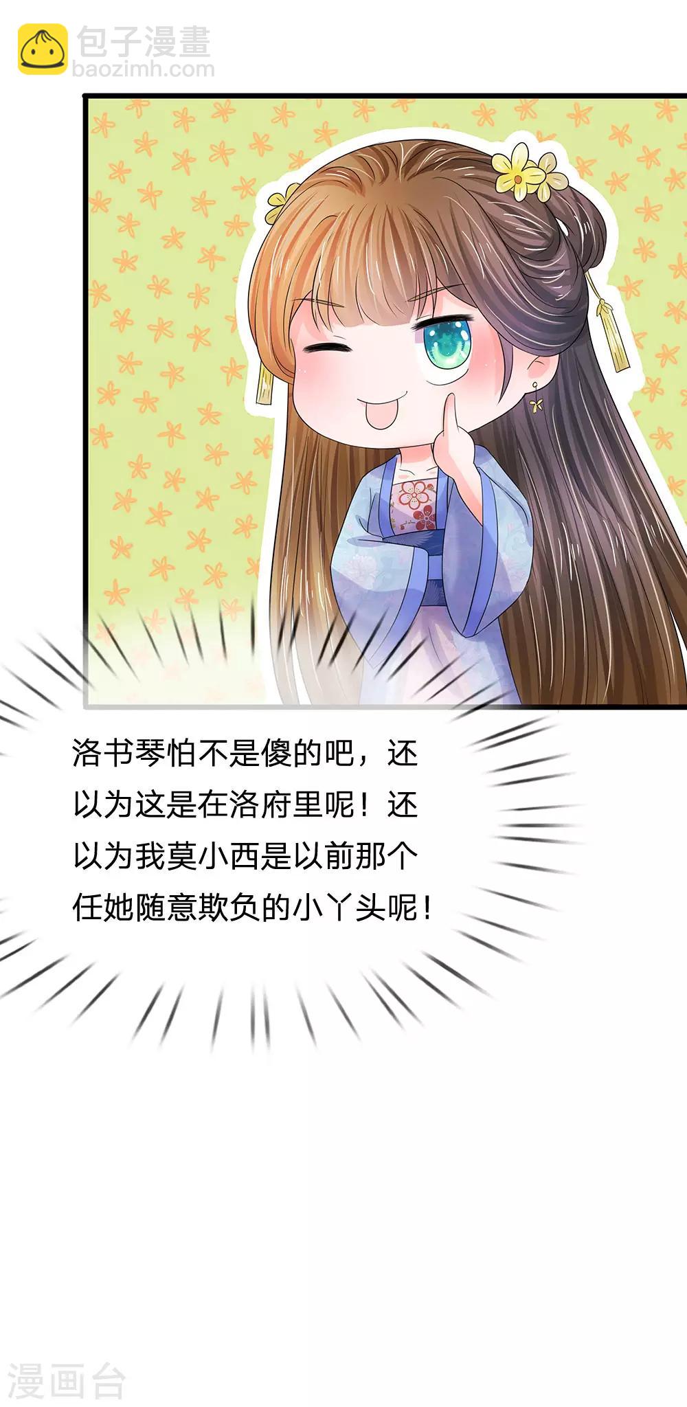 🍚系统逼我做皇后 第74话 不懂规矩 第14页
