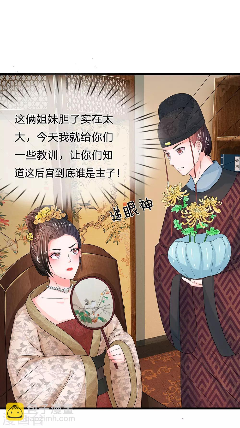 🍚系统逼我做皇后 第74话 不懂规矩 第15页