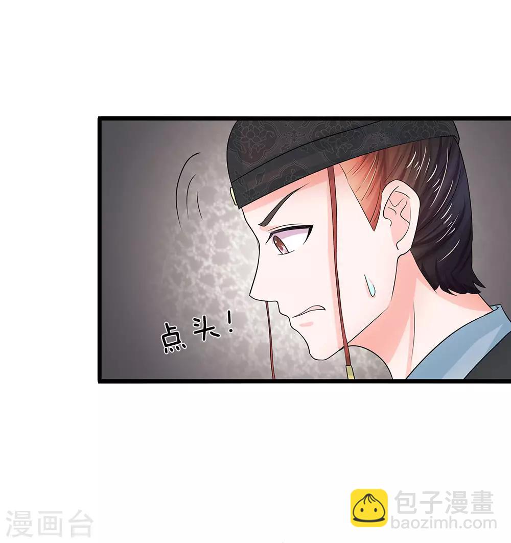 🍚系统逼我做皇后 第74话 不懂规矩 第16页