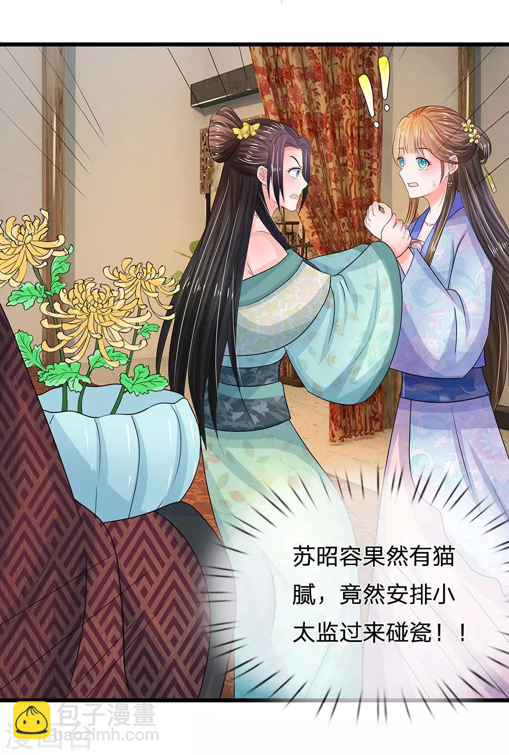 🍚系统逼我做皇后 第74话 不懂规矩 第17页