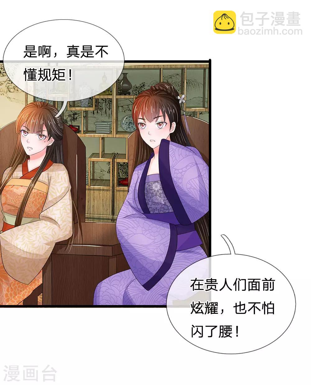 🍚系统逼我做皇后 第74话 不懂规矩 第7页