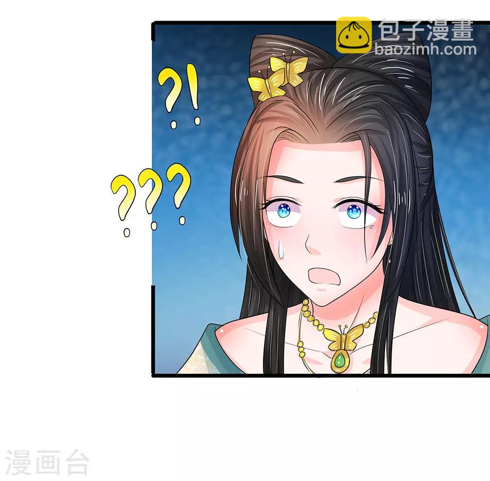 🍚系统逼我做皇后 第74话 不懂规矩 第8页