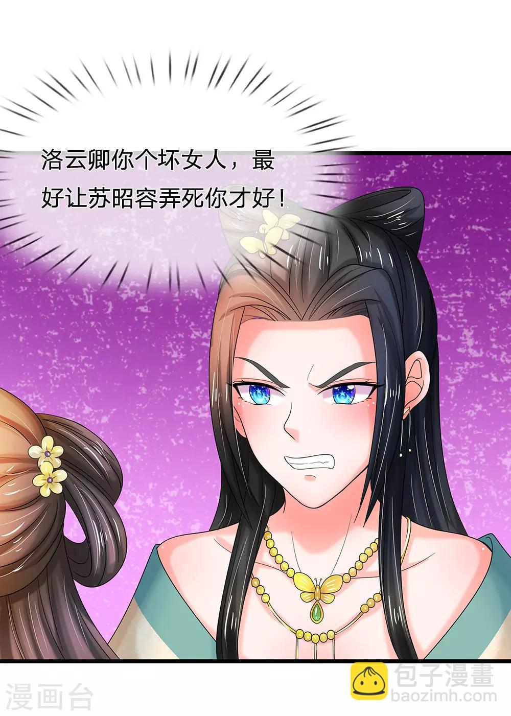 🍚系统逼我做皇后 第76话 怎么没动静了 第10页
