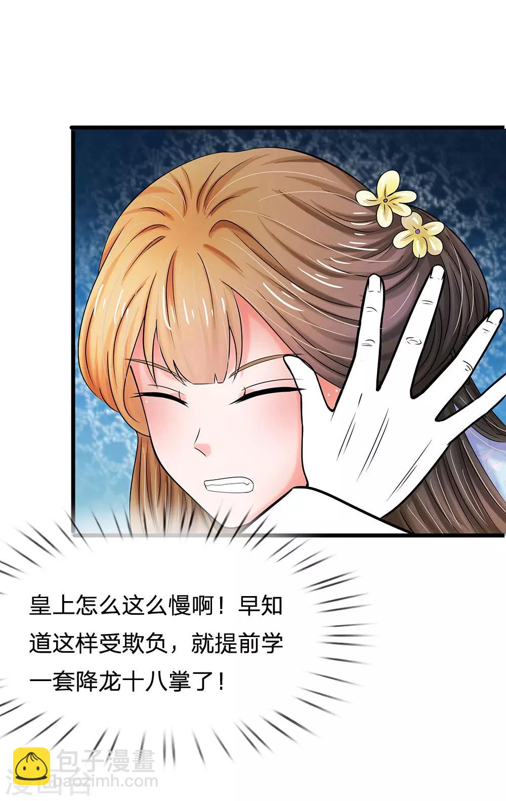 🍚系统逼我做皇后 第76话 怎么没动静了 第18页