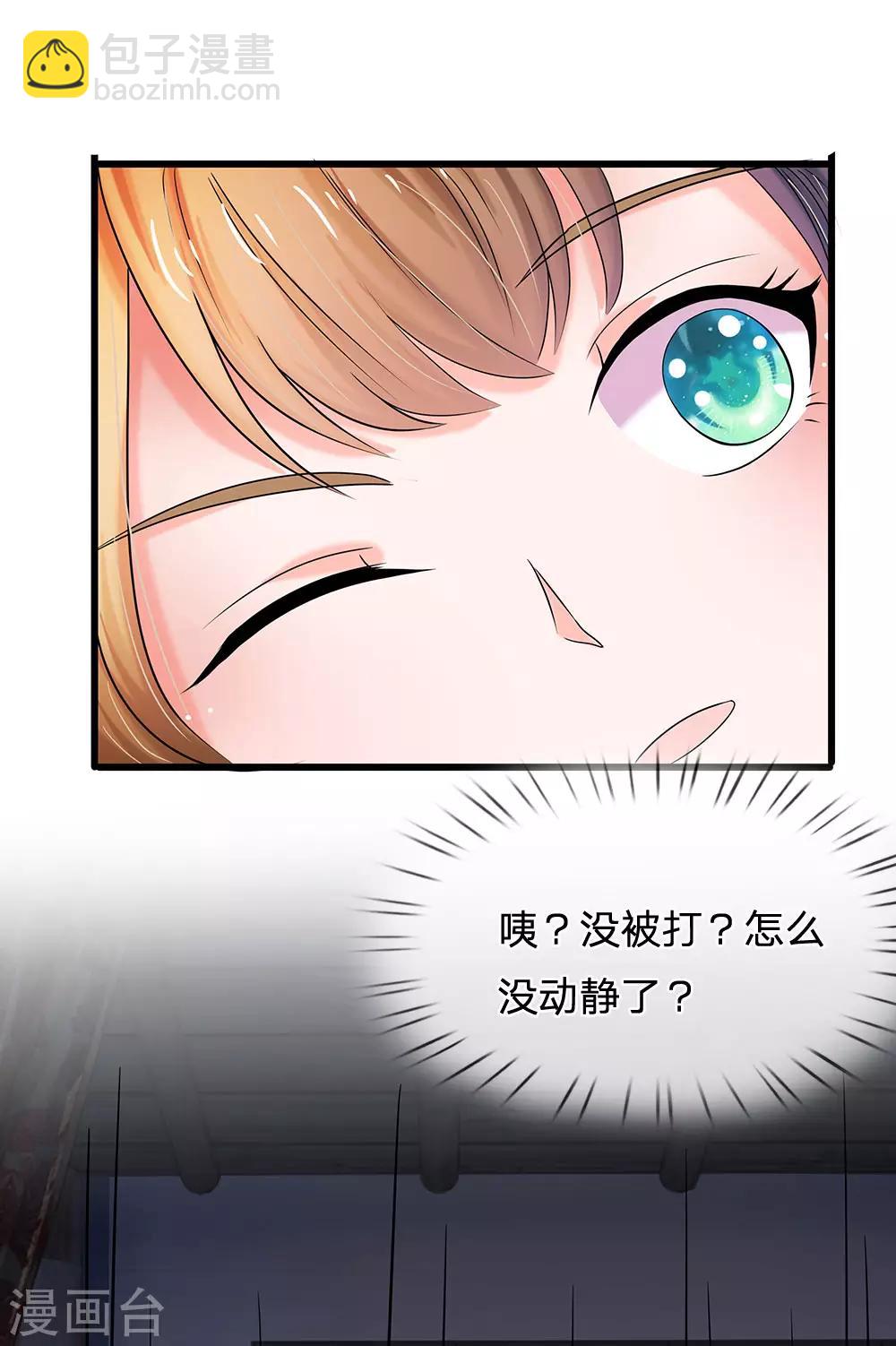 🍚系统逼我做皇后 第76话 怎么没动静了 第19页