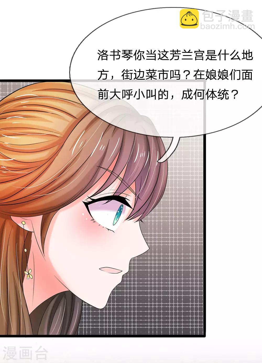 🍚系统逼我做皇后 第76话 怎么没动静了 第3页
