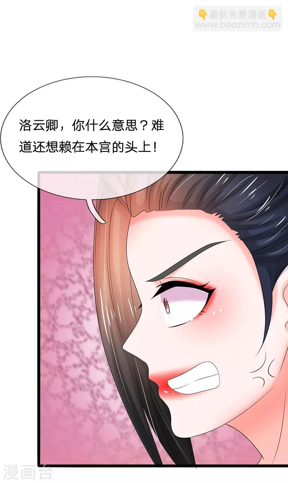 🍚系统逼我做皇后 第76话 怎么没动静了 第5页