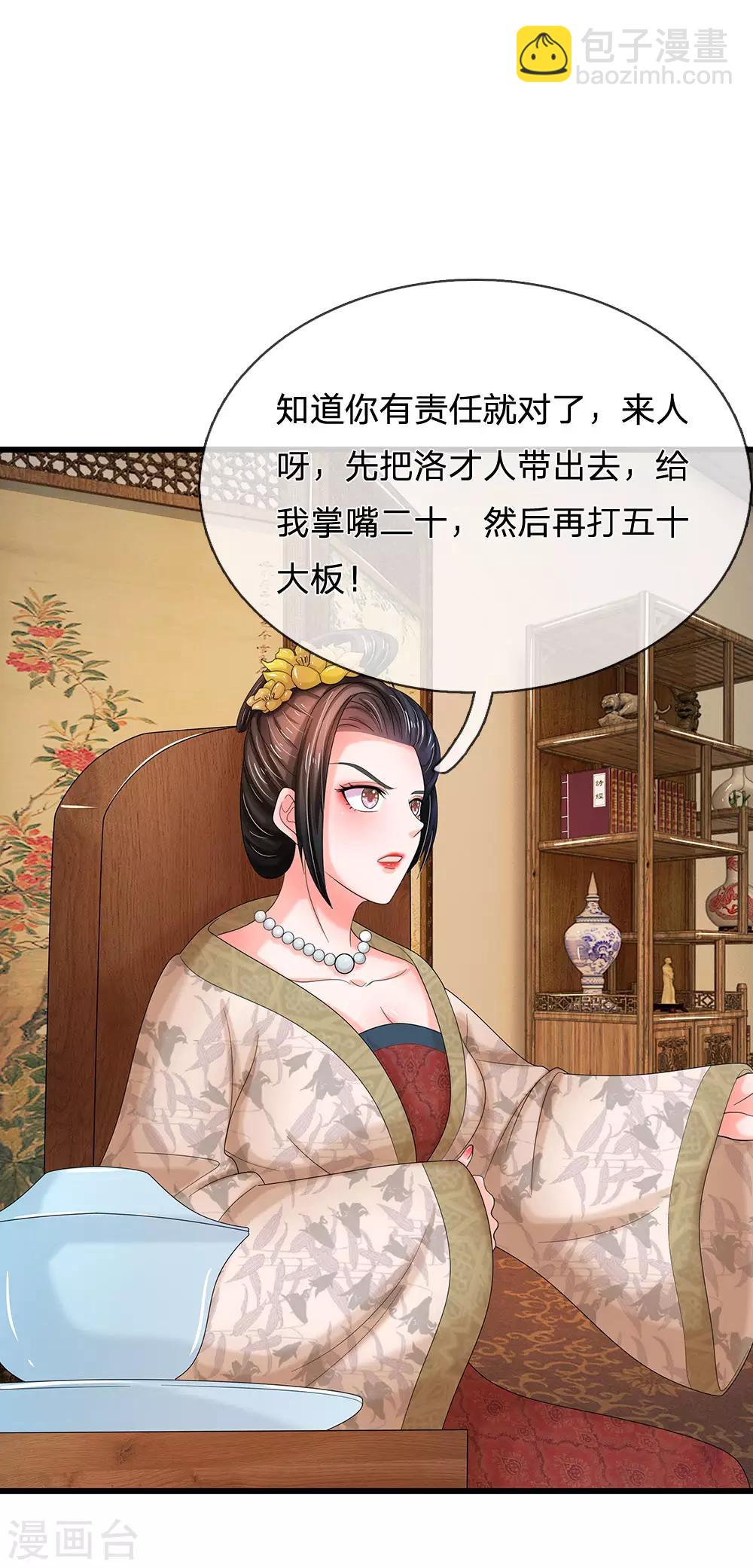 🍚系统逼我做皇后 第76话 怎么没动静了 第7页
