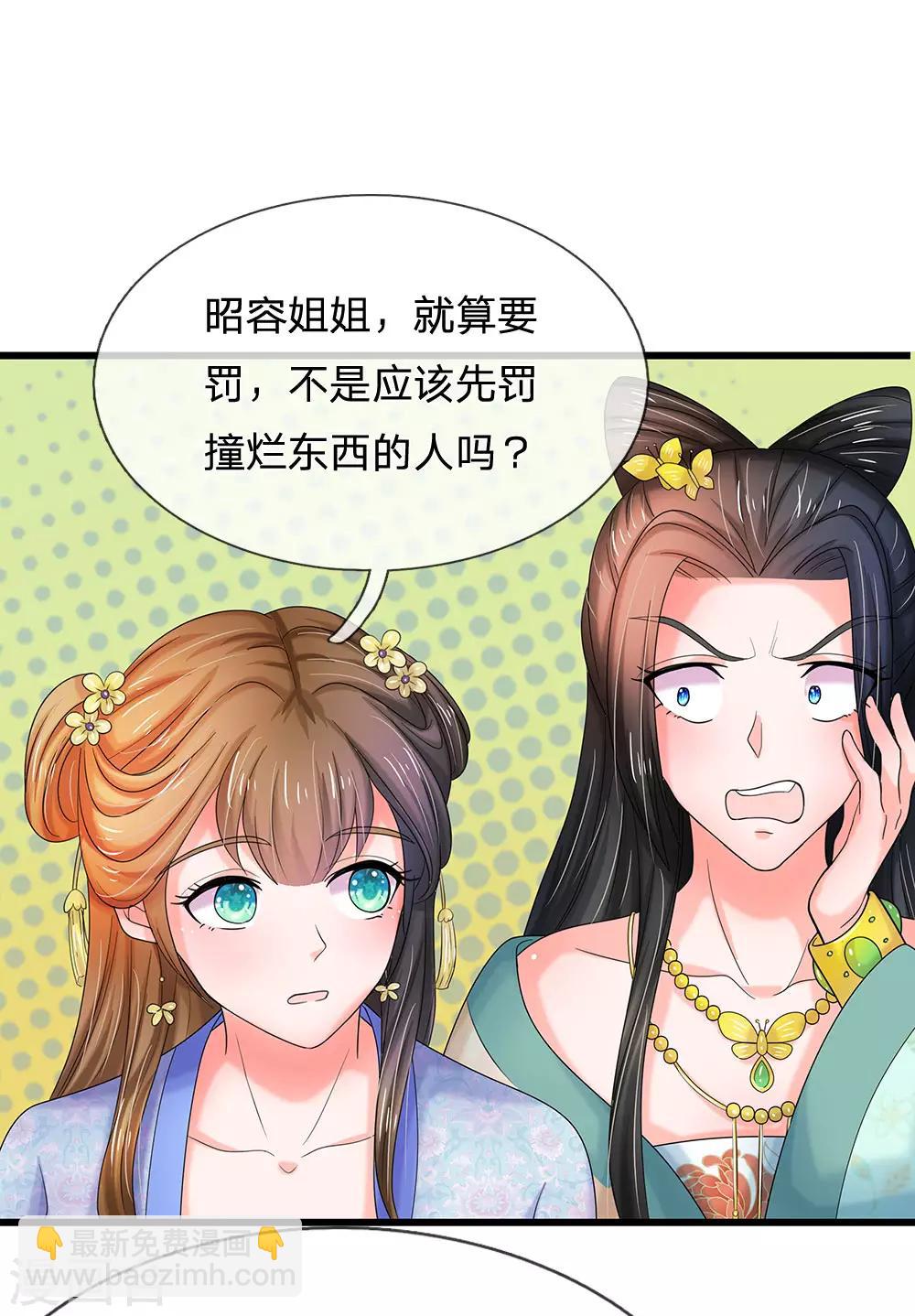🍚系统逼我做皇后 第76话 怎么没动静了 第8页