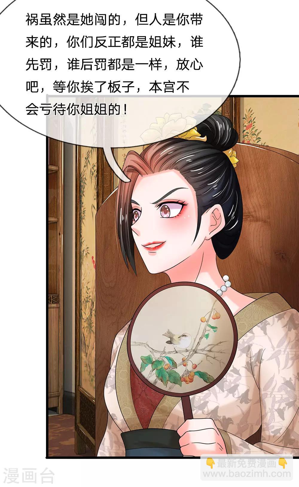 🍚系统逼我做皇后 第76话 怎么没动静了 第9页