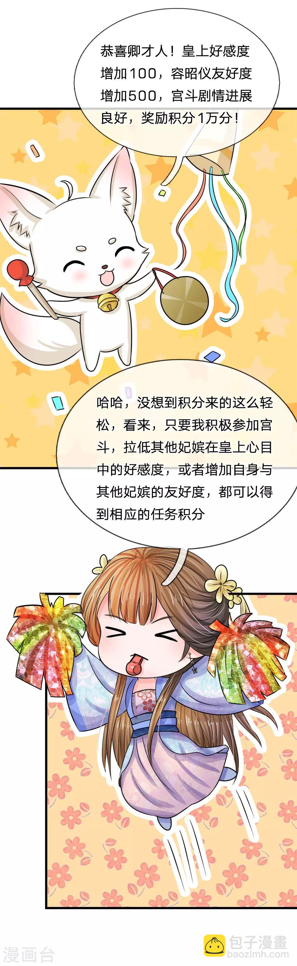 🍚系统逼我做皇后 第78话 刮目相看 第10页