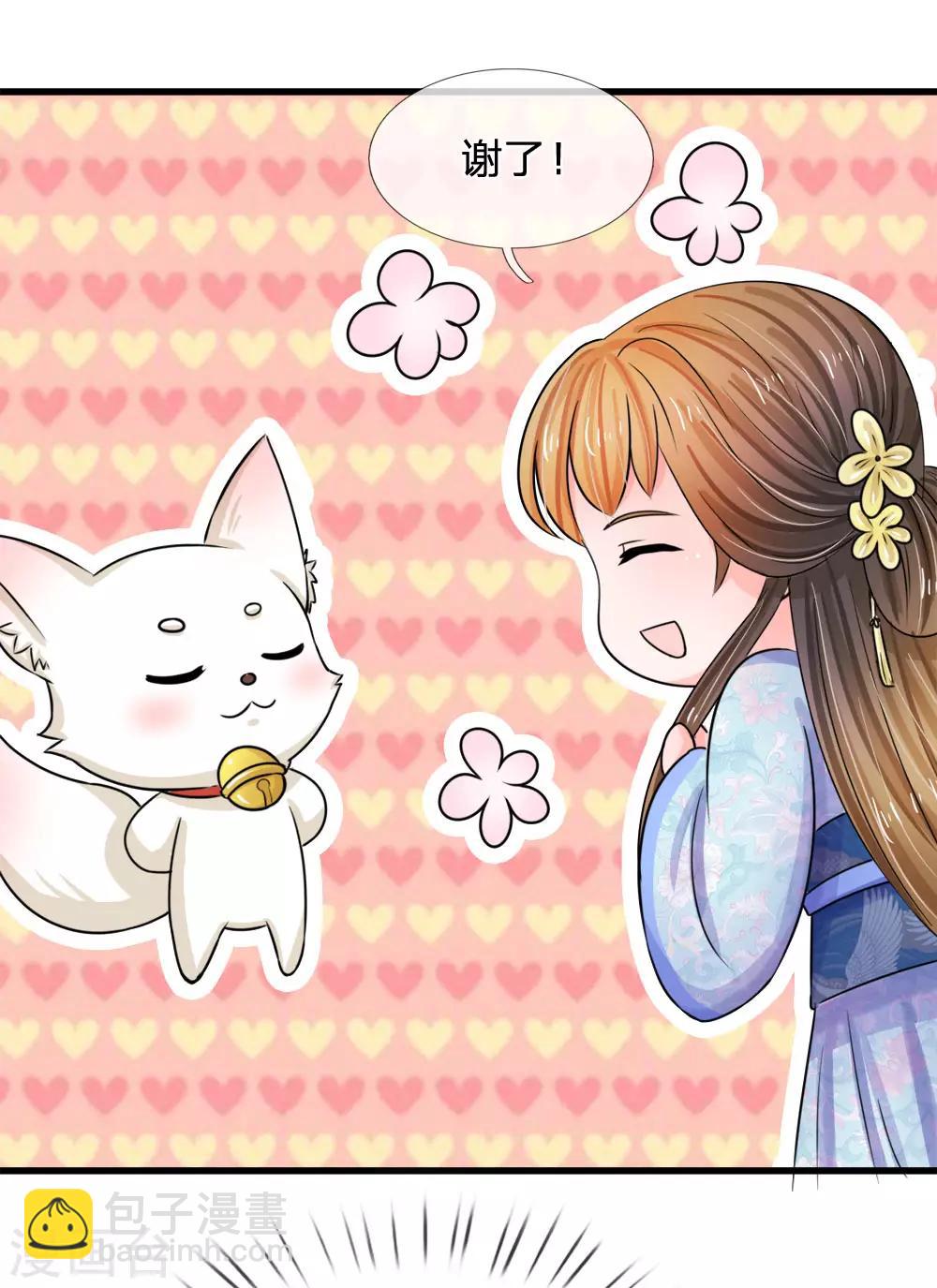 🍚系统逼我做皇后 第78话 刮目相看 第11页