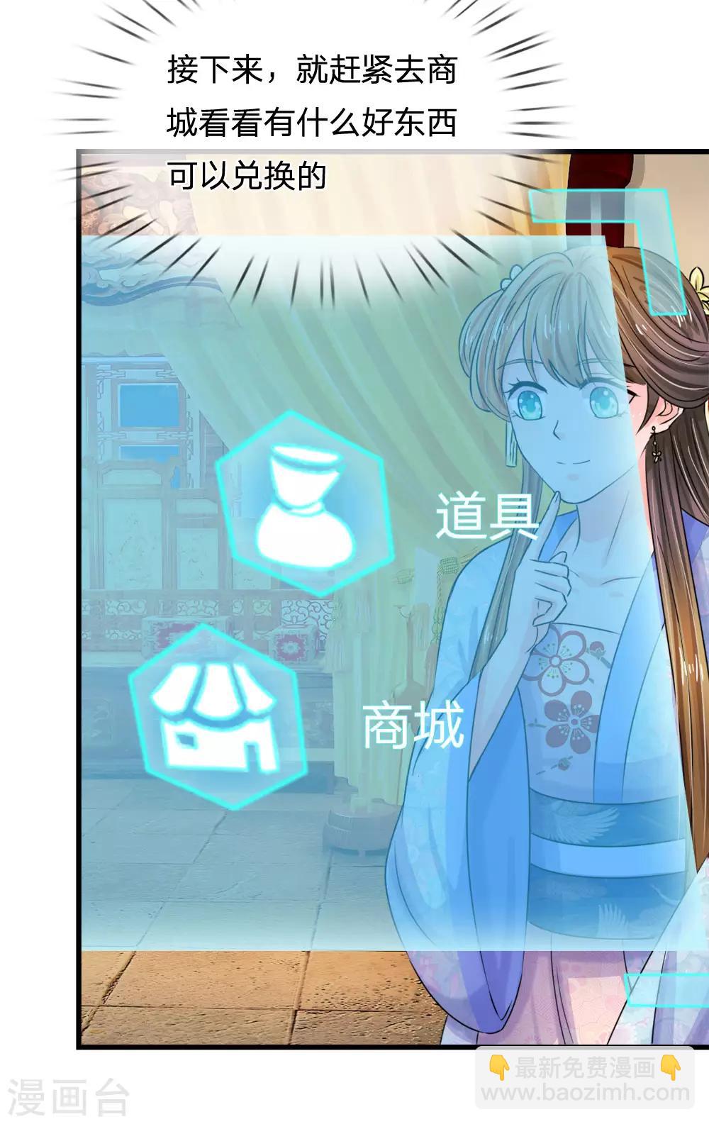 🍚系统逼我做皇后 第78话 刮目相看 第12页