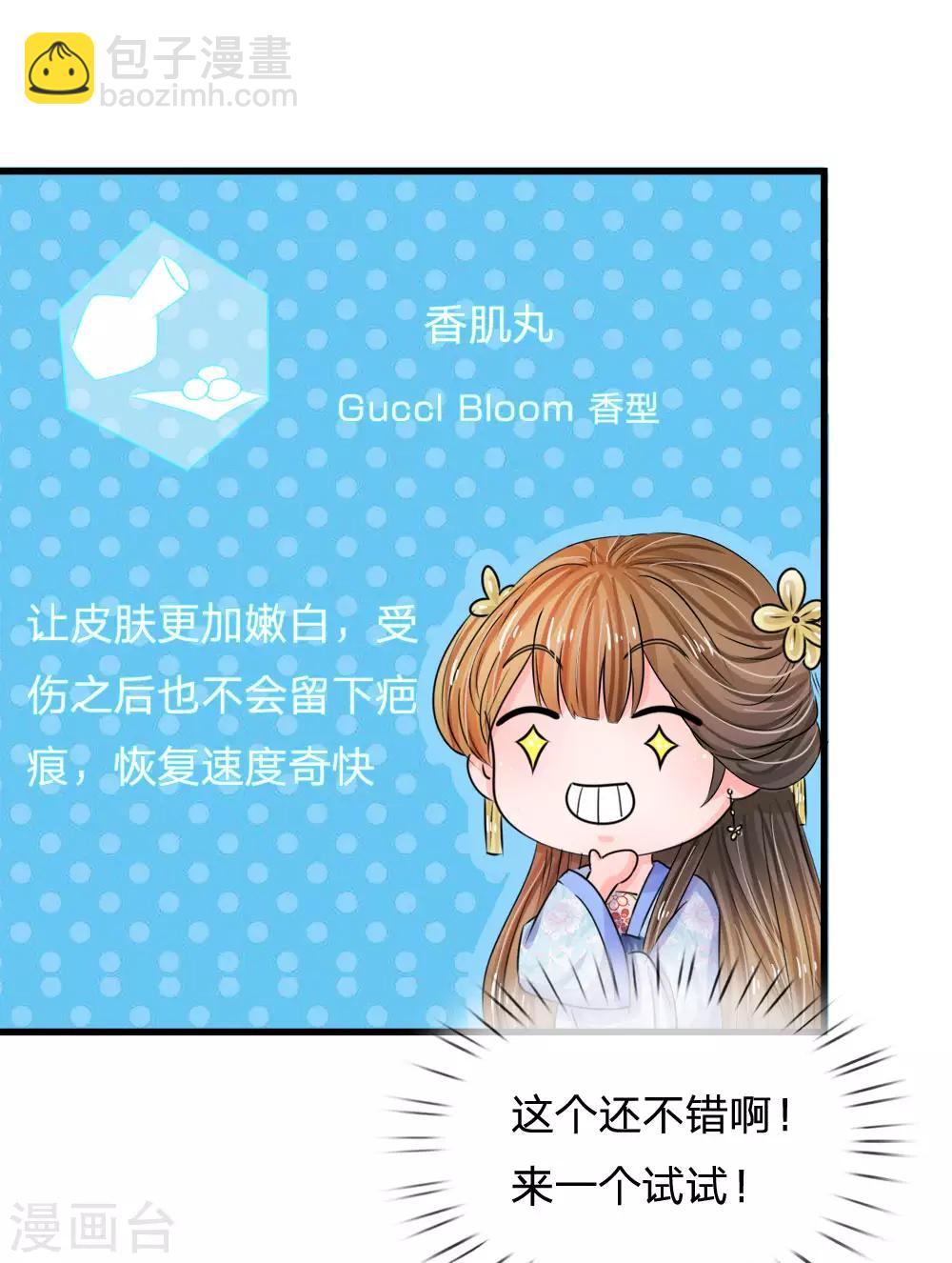 🍚系统逼我做皇后 第78话 刮目相看 第13页