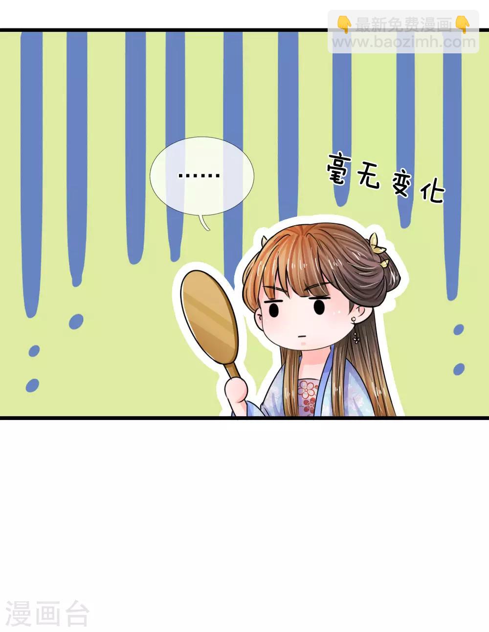 🍚系统逼我做皇后 第78话 刮目相看 第19页