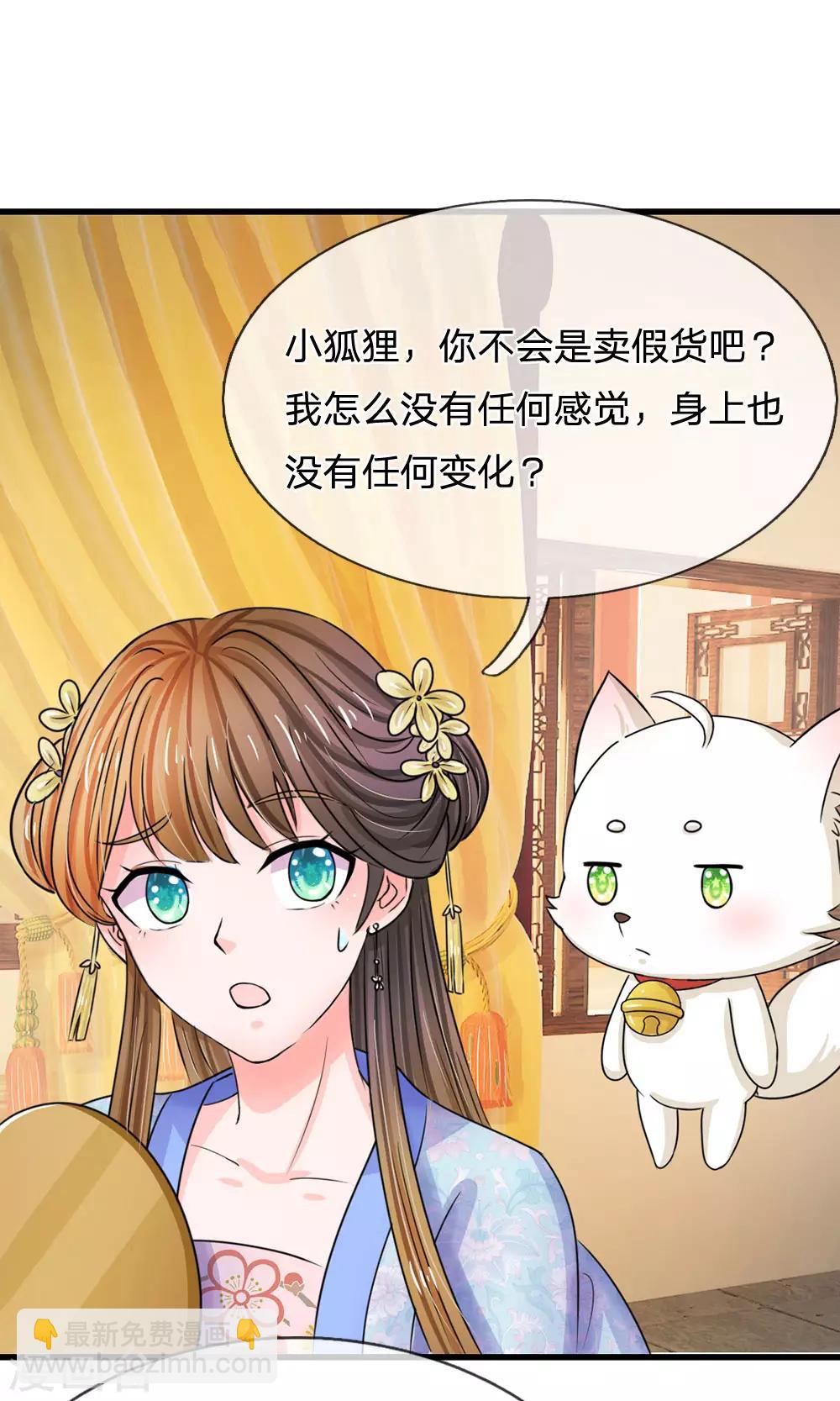 🍚系统逼我做皇后 第78话 刮目相看 第20页