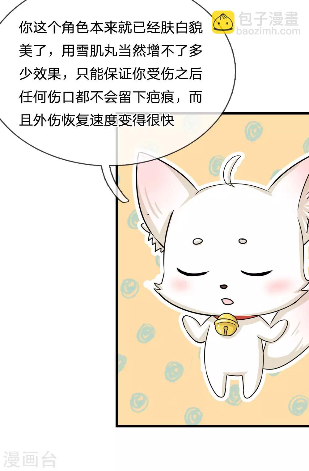 🍚系统逼我做皇后 第78话 刮目相看 第21页