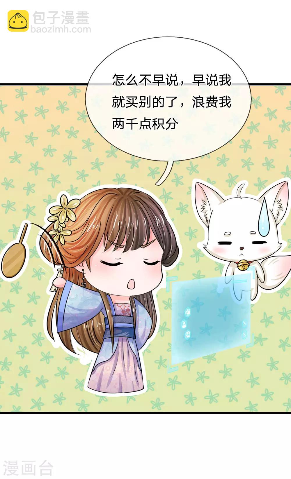 🍚系统逼我做皇后 第78话 刮目相看 第22页