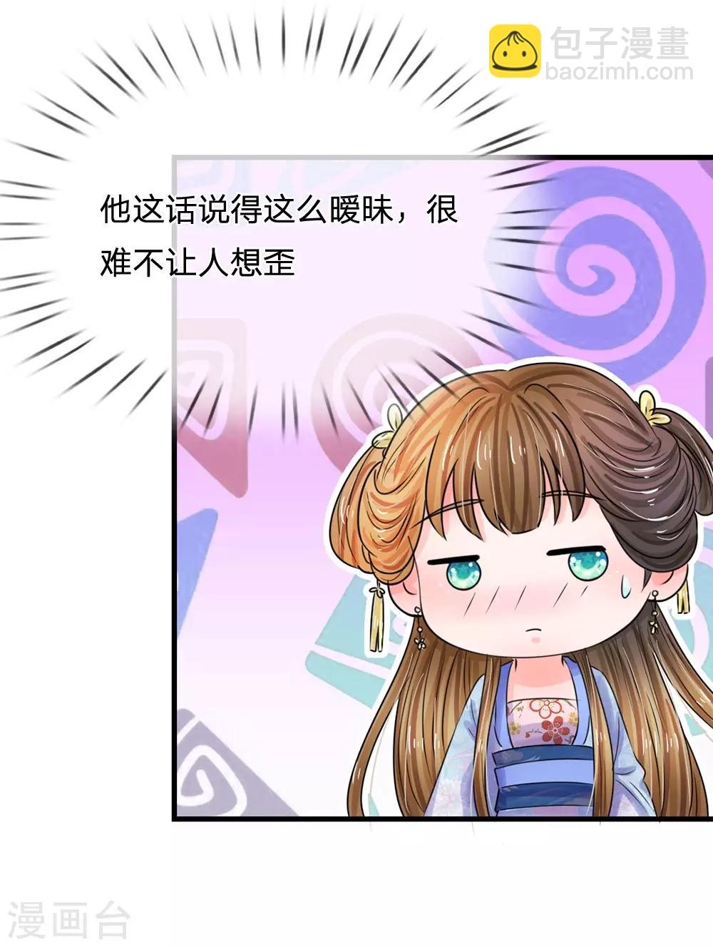 🍚系统逼我做皇后 第78话 刮目相看 第3页