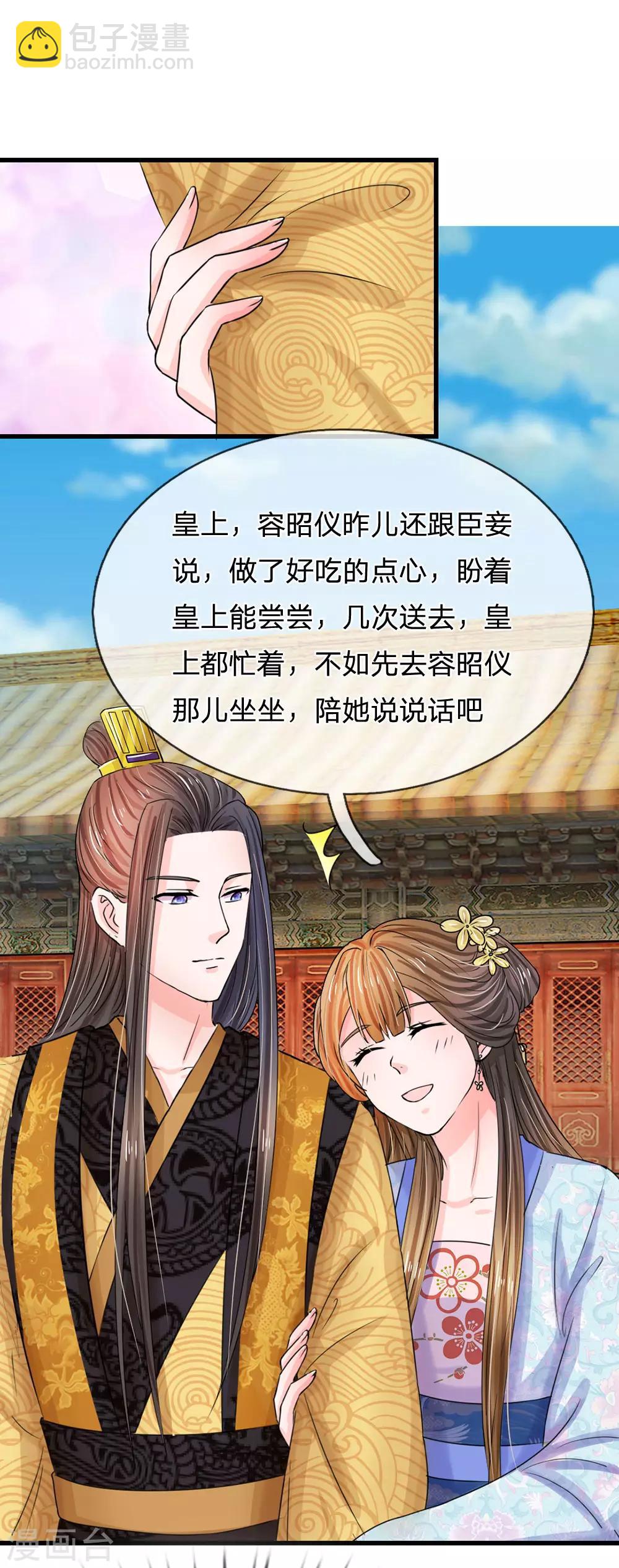 🍚系统逼我做皇后 第78话 刮目相看 第4页