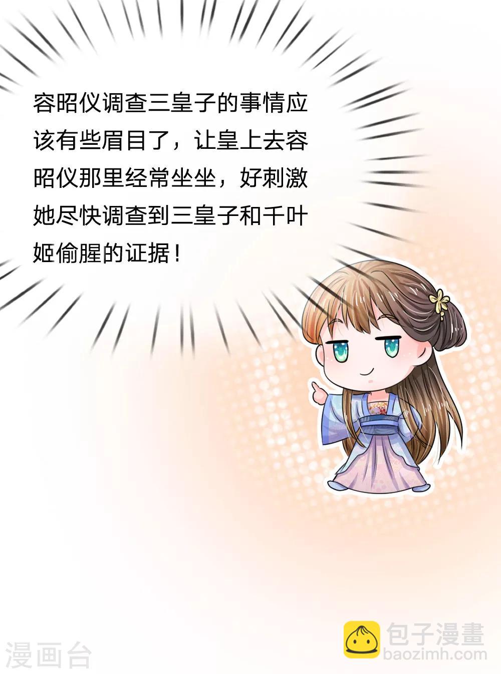 🍚系统逼我做皇后 第78话 刮目相看 第5页
