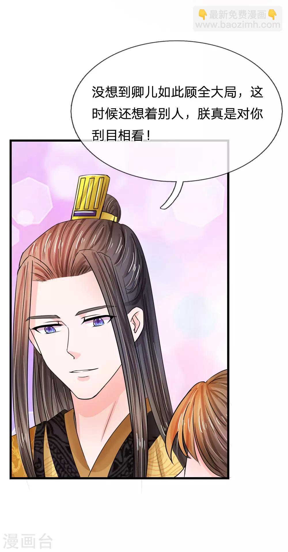 🍚系统逼我做皇后 第78话 刮目相看 第6页