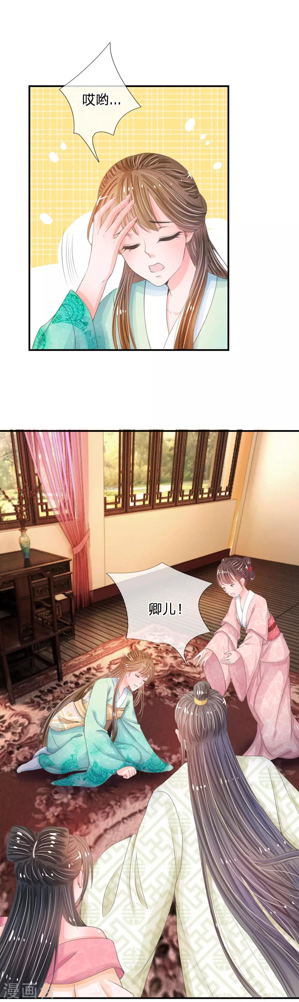 🍚系统逼我做皇后 第9话 我这张脸还挺好看的 第1页