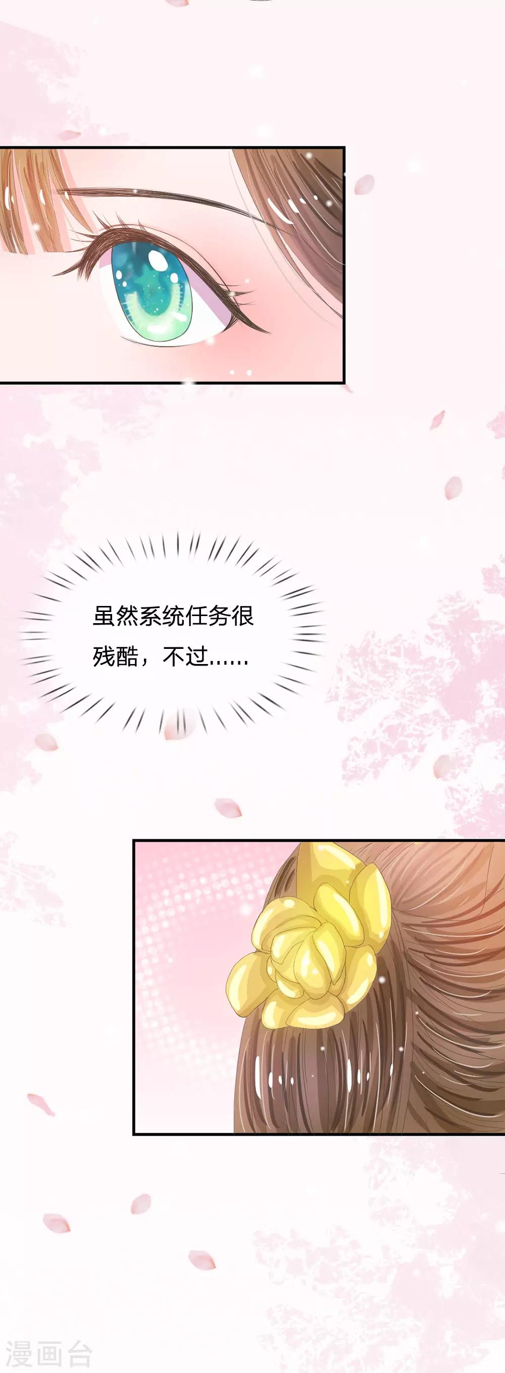 🍚系统逼我做皇后 第9话 我这张脸还挺好看的 第10页