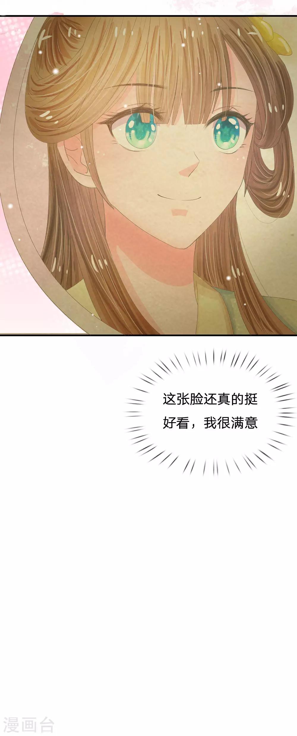 🍚系统逼我做皇后 第9话 我这张脸还挺好看的 第11页
