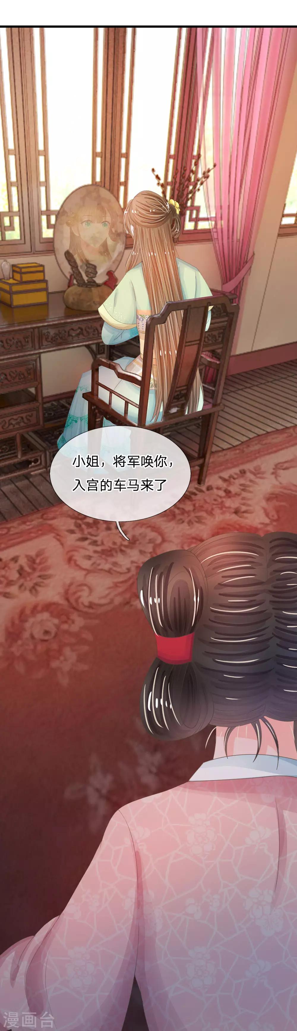 🍚系统逼我做皇后 第9话 我这张脸还挺好看的 第12页