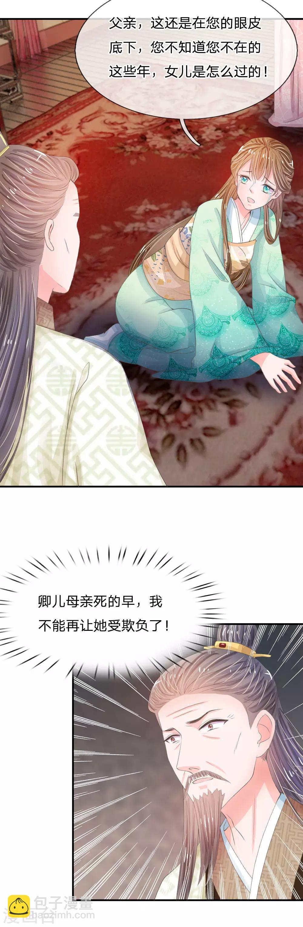 🍚系统逼我做皇后 第9话 我这张脸还挺好看的 第3页
