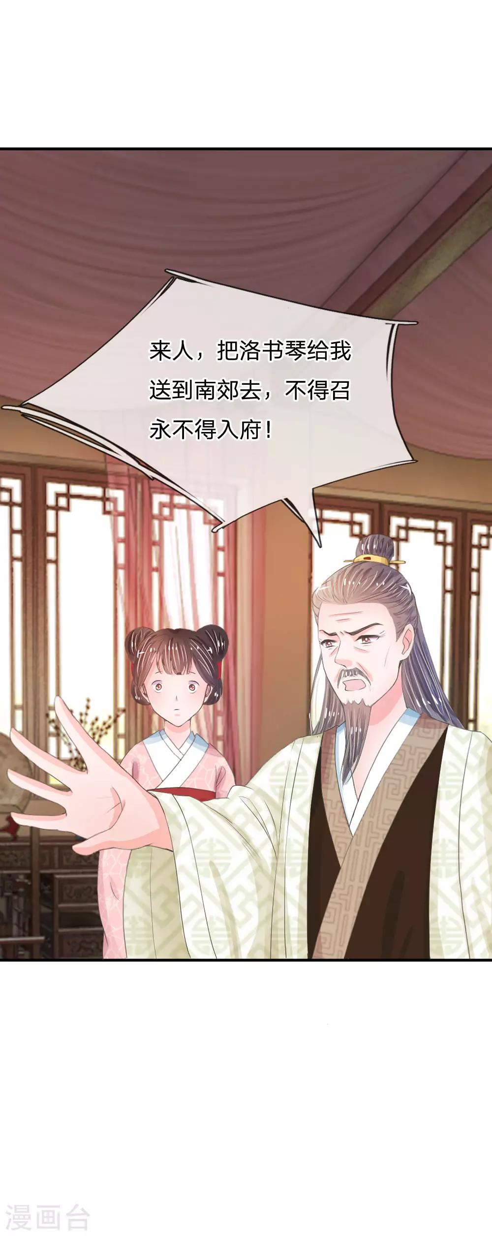 🍚系统逼我做皇后 第9话 我这张脸还挺好看的 第4页