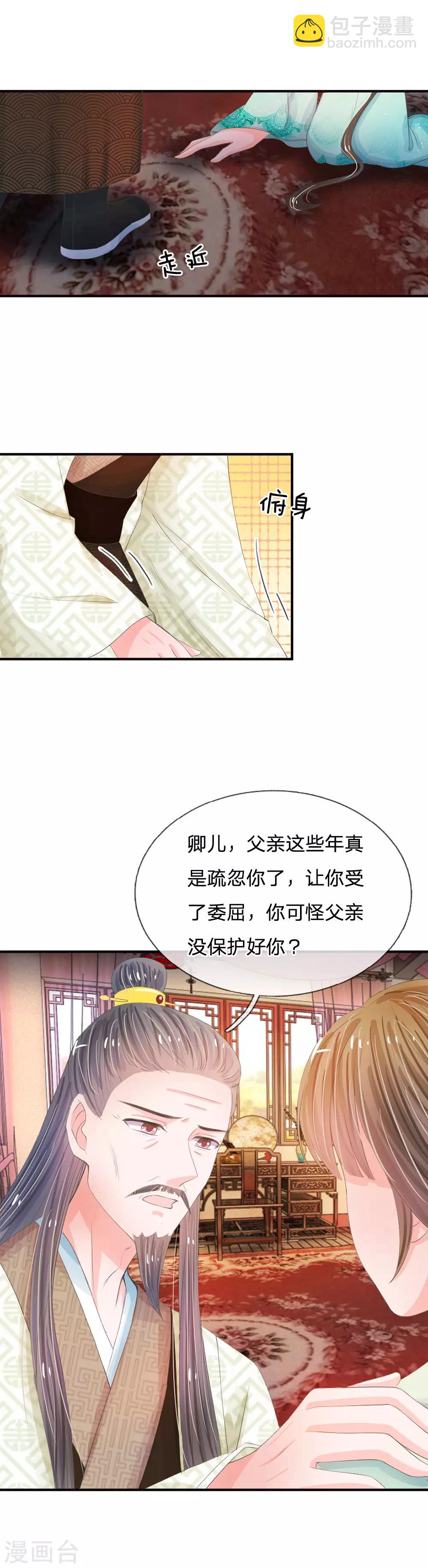 🍚系统逼我做皇后 第9话 我这张脸还挺好看的 第7页