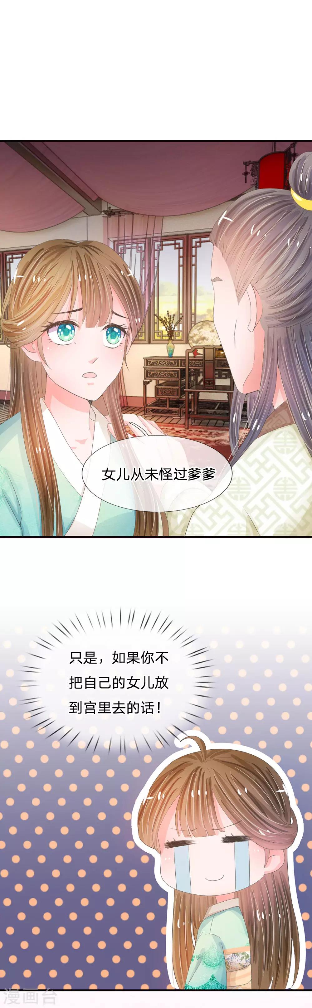 🍚系统逼我做皇后 第9话 我这张脸还挺好看的 第8页