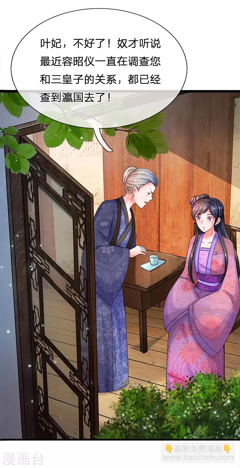 🍚系统逼我做皇后 第80话 好真实 第11页